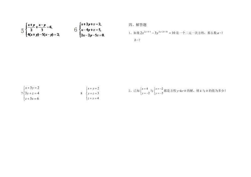 二元一次方程组计算题专项训练.doc_第2页