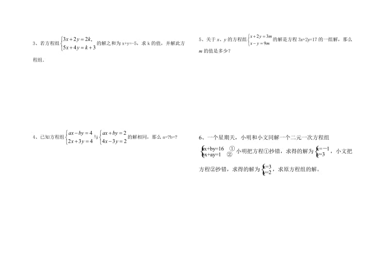 二元一次方程组计算题专项训练.doc_第3页