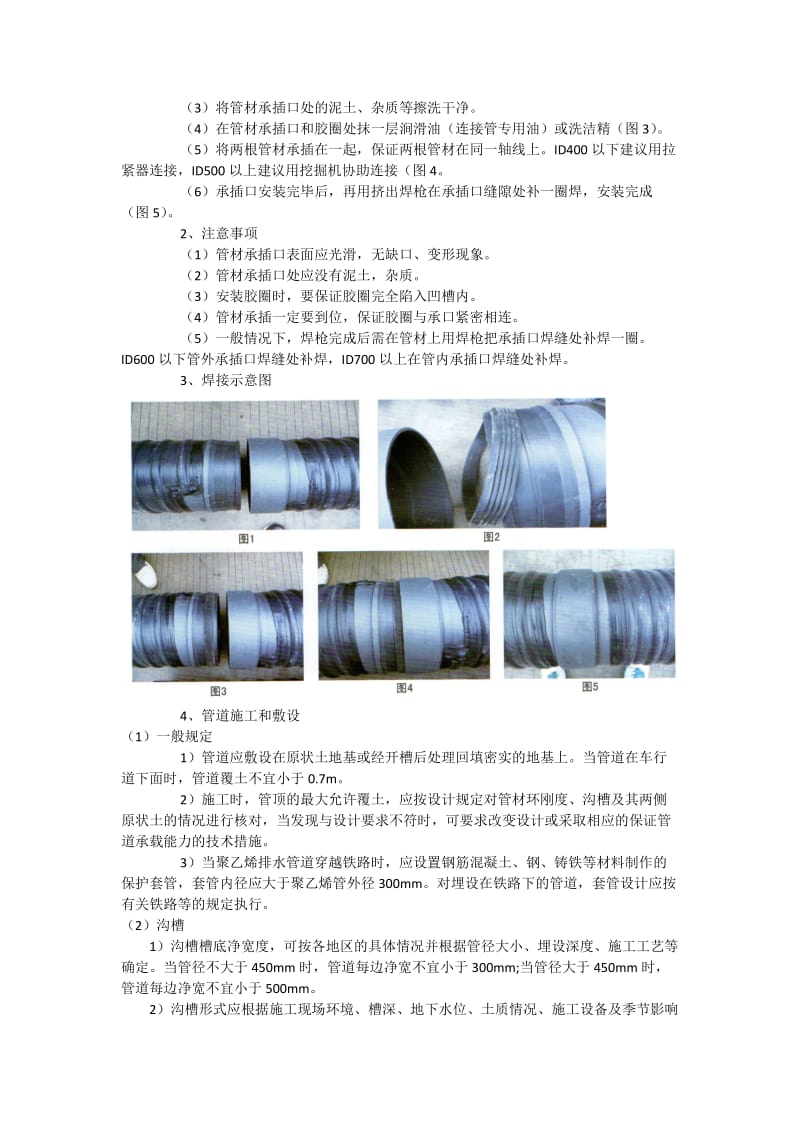 钢带增强聚乙烯螺旋波纹管施工工艺.doc_第3页