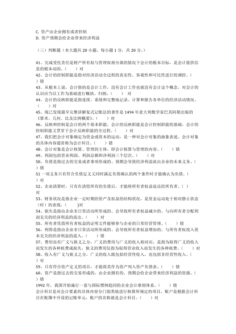 《基础会计》网上形考任务参考答案.doc_第3页