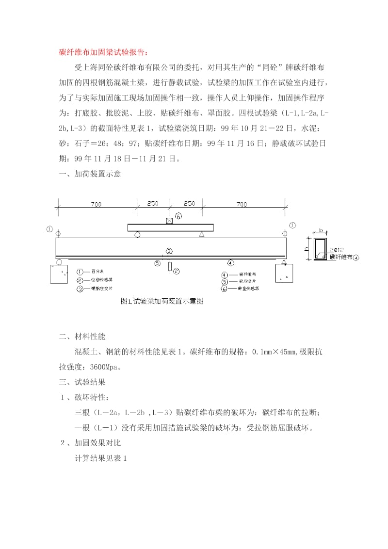 碳纤维布加固施工的步骤.doc_第2页