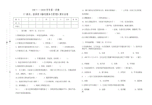 《餐飲服務(wù)與管理》期末試卷(三).doc