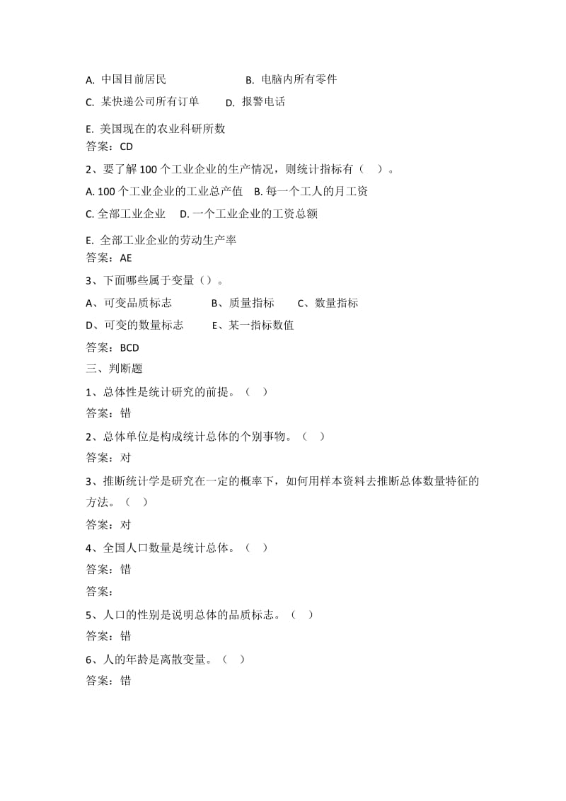 《应用统计学》网上复习题库.doc_第3页