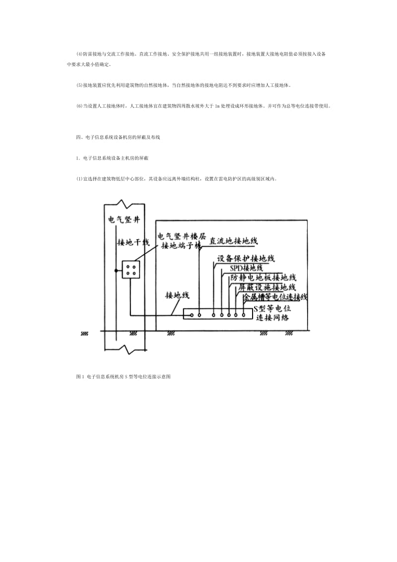 建筑物电子信息系统防雷浪涌保护.doc_第3页