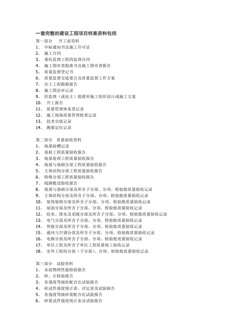 一套完整的建设工程项目竣工资料.doc_第2页