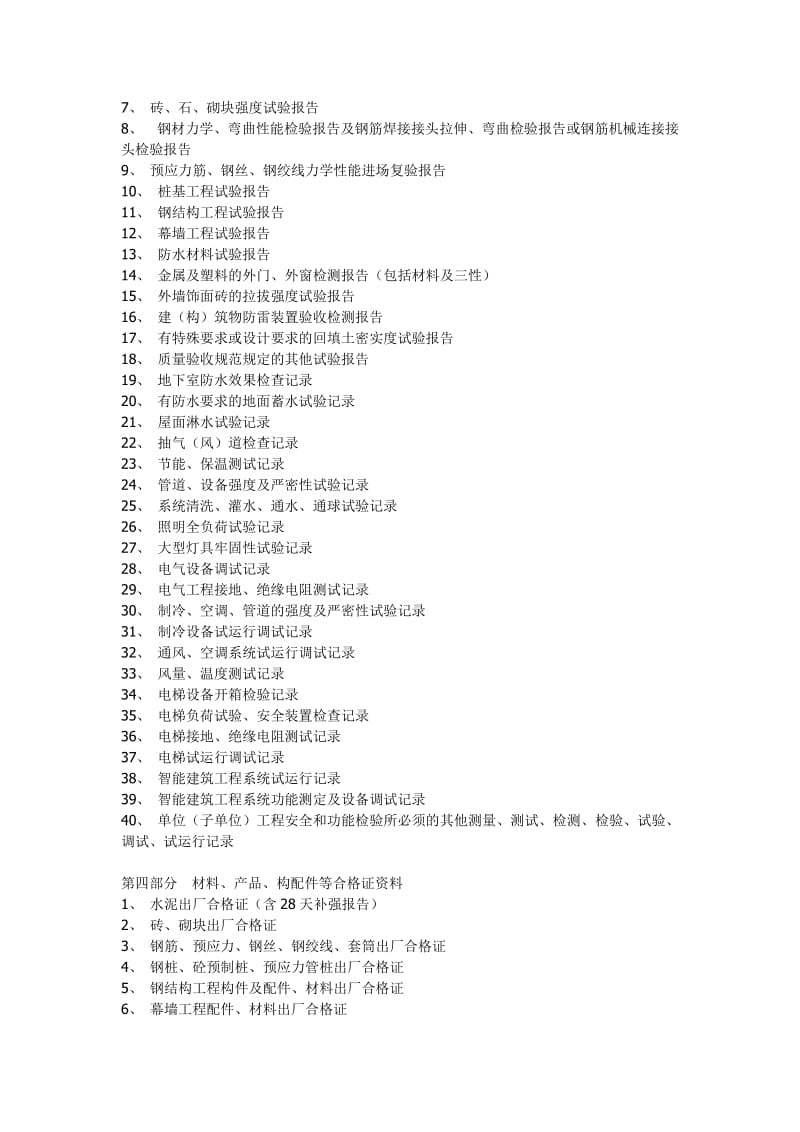 一套完整的建设工程项目竣工资料.doc_第3页