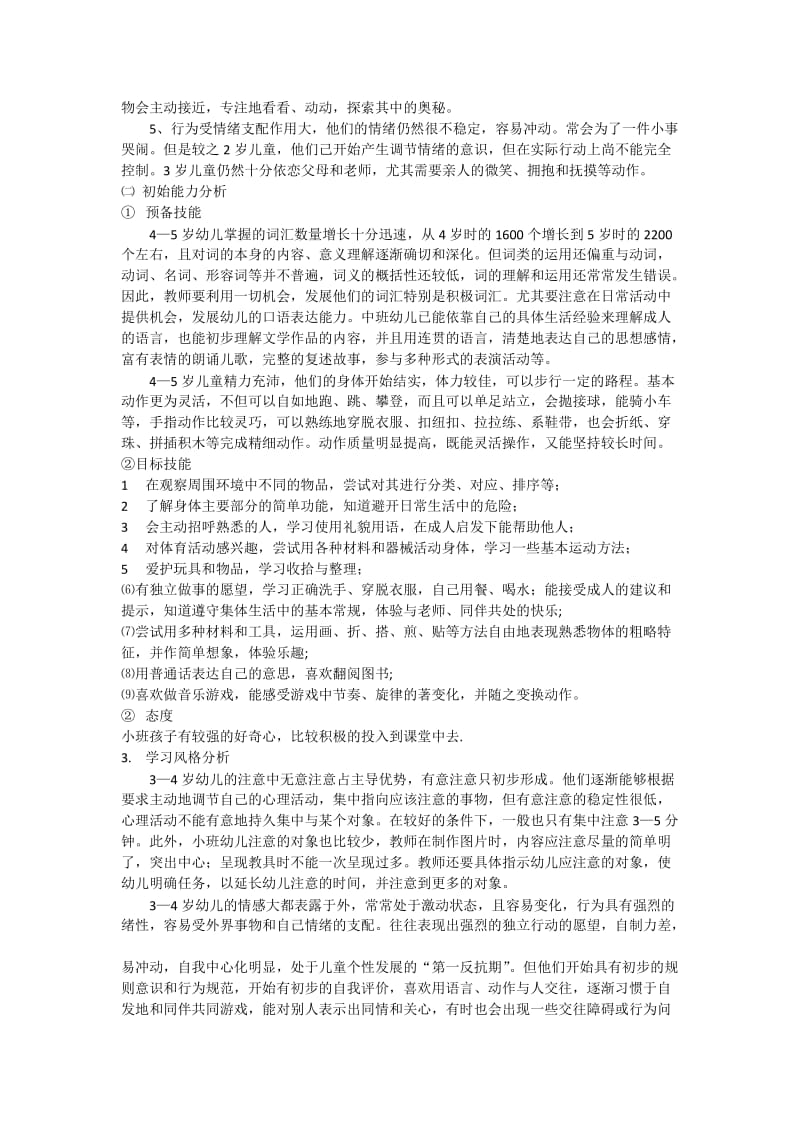 中班孩子学习特征分析.doc_第2页