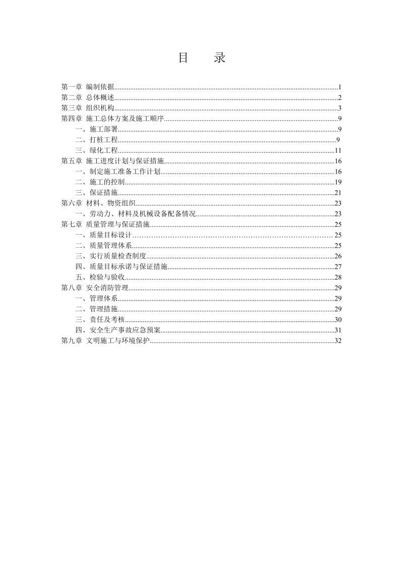 海鸥岛东岸线红树林景观林带建设工程(一期)施工组织方案.doc_第2页