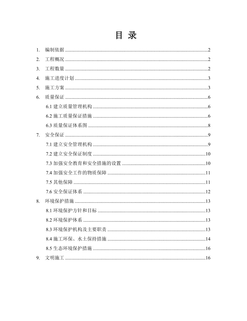 省道S337线桥梁下部结构施工方案最终版-盖梁.doc_第2页