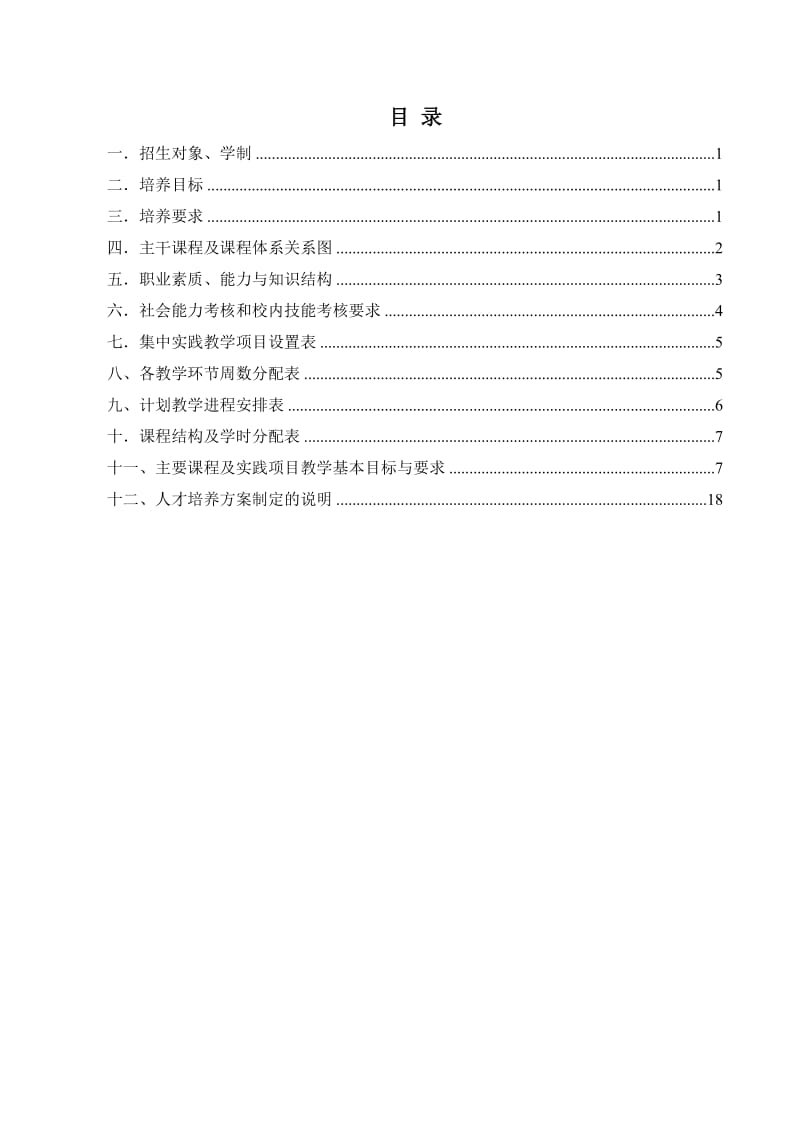 纺织工程系培养方案.doc_第2页