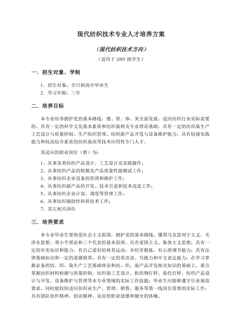 纺织工程系培养方案.doc_第3页