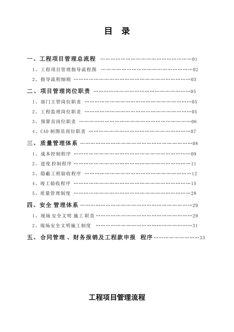 工程部项目管理体系.doc_第1页