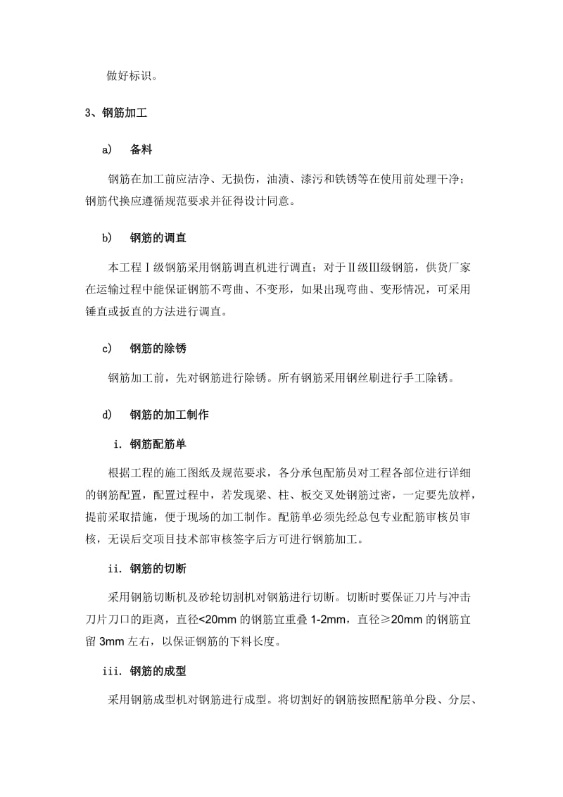 某框架办公楼钢筋施工方案.doc_第2页