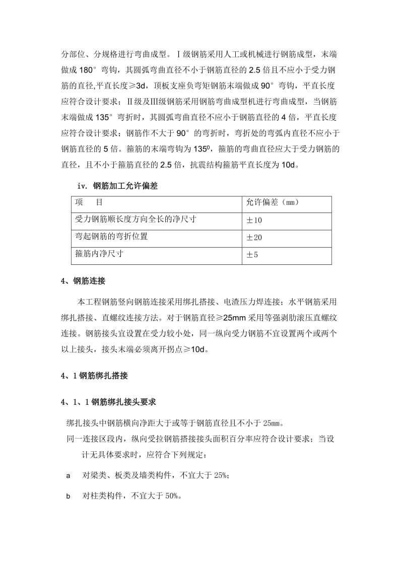 某框架办公楼钢筋施工方案.doc_第3页