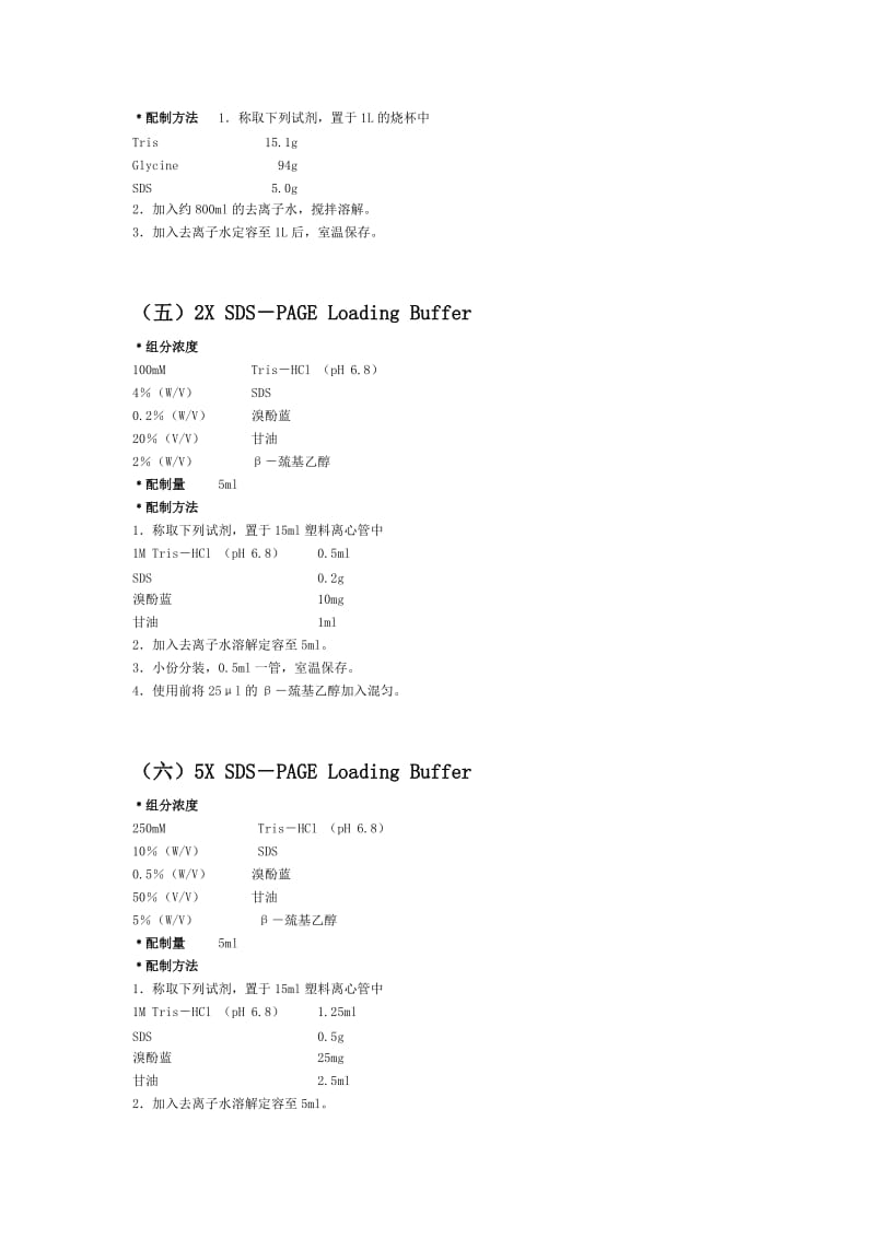 蛋白质电泳相关试剂及缓冲液.doc_第2页