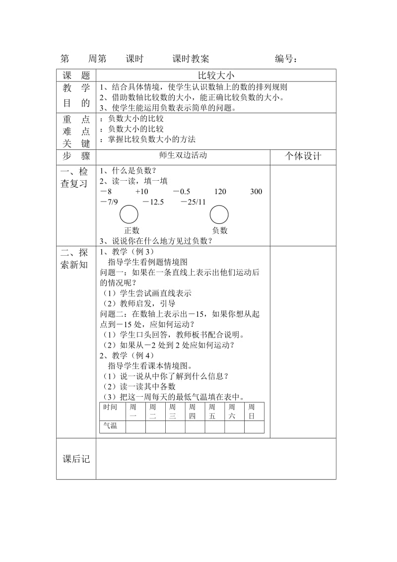 人教版六年级数学教案(下册).doc_第3页