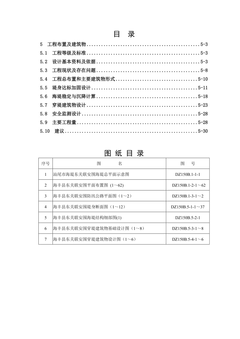 工程布置及建筑物.doc_第2页