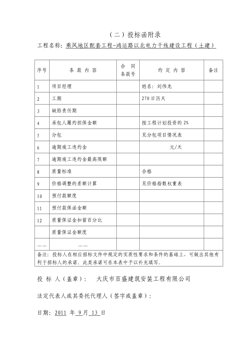 乘风厍涮坠こ鸿运路以北电力干线建设工程(土建).doc_第3页