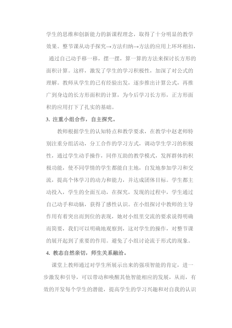 《长方形的面积》评课稿.doc_第2页