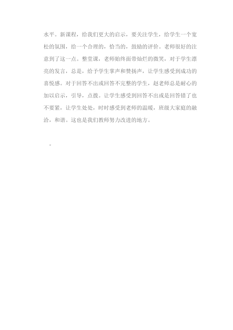 《长方形的面积》评课稿.doc_第3页