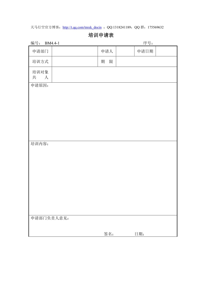 建筑设计企业质量管理体系表格.doc_第1页