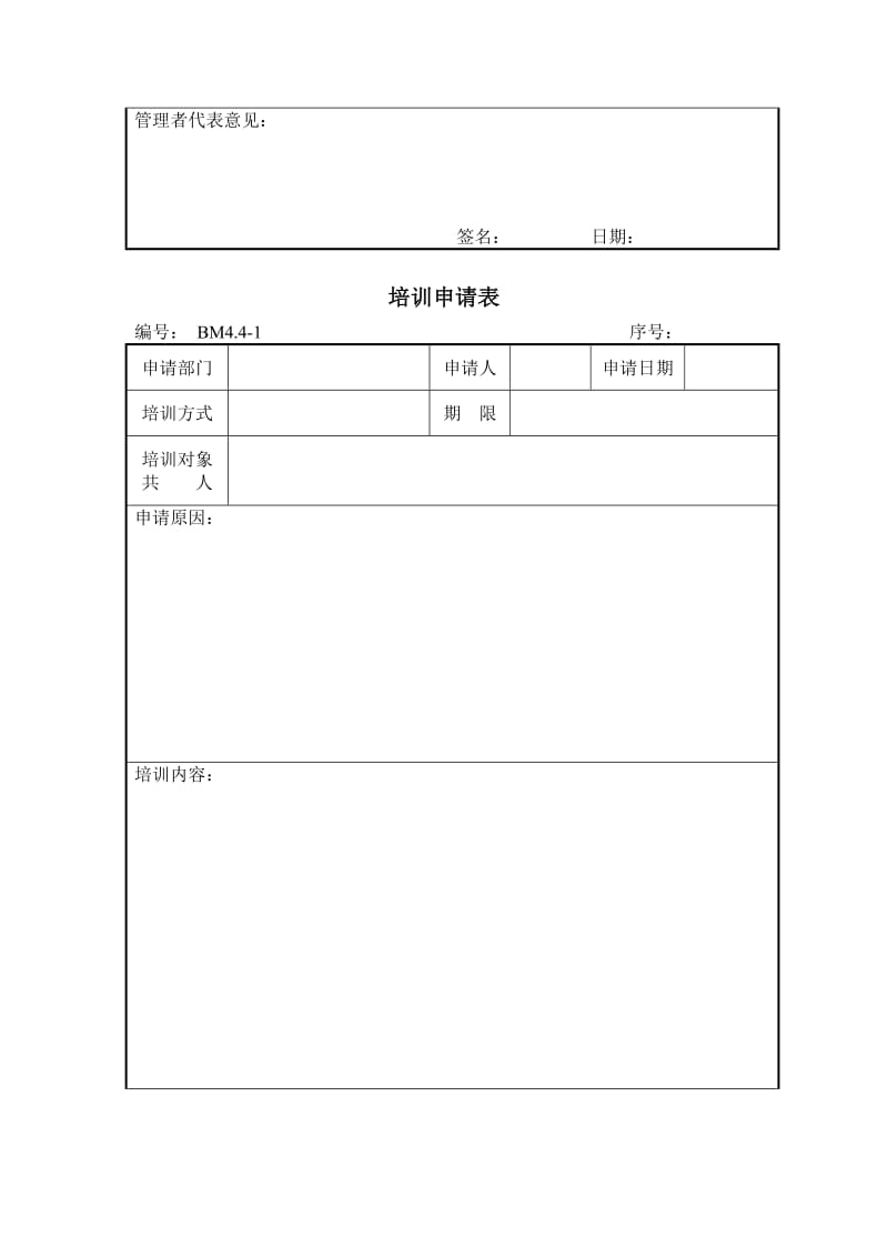 建筑设计企业质量管理体系表格.doc_第2页