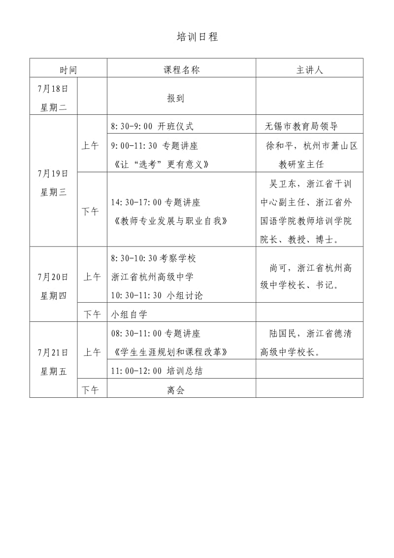 高级研修班培训手册.doc_第3页