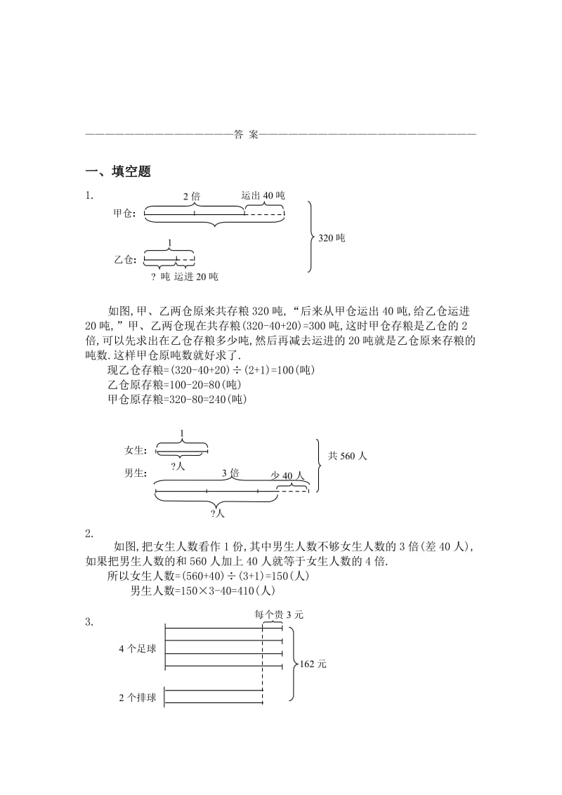 小学奥数和倍问题计算题及答案.doc_第2页