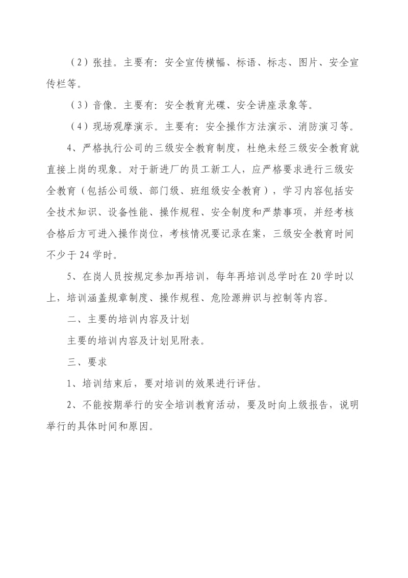 企业年度安全教育培训计划.doc_第2页