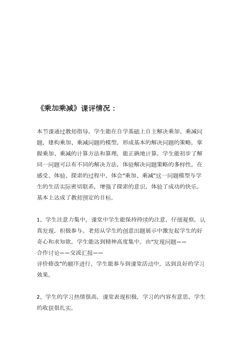 《乘加乘减》优秀教案.doc_第3页