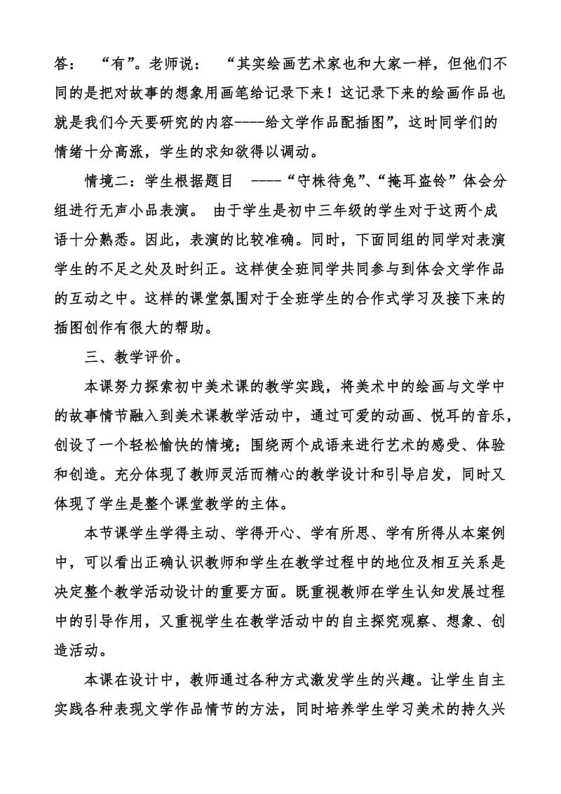 《给文学故事配插图》教案.doc_第3页