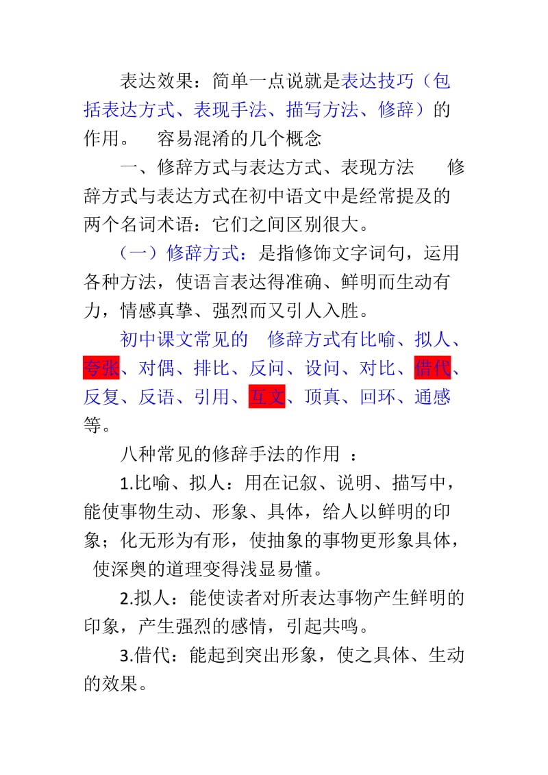 表达效果(表达技巧).doc_第1页