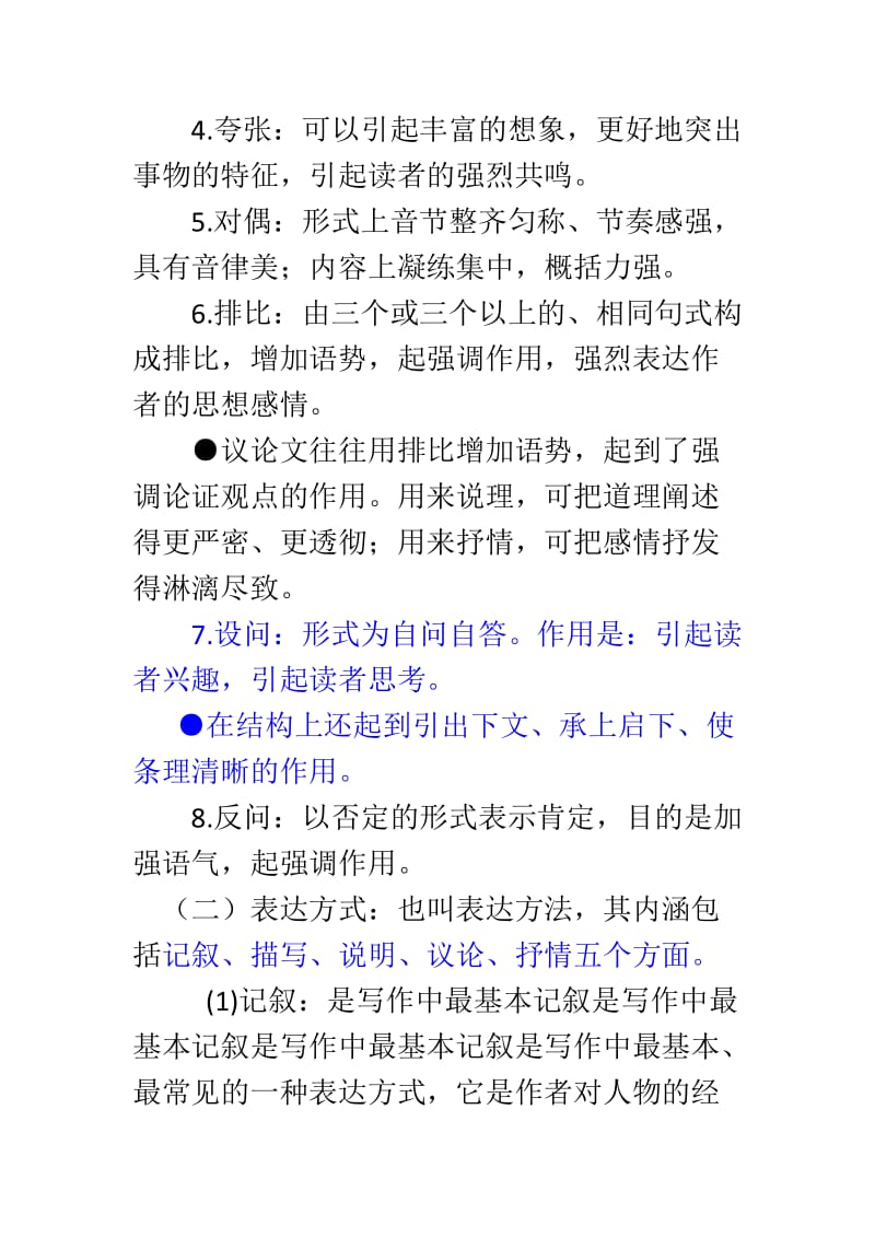 表达效果(表达技巧).doc_第2页