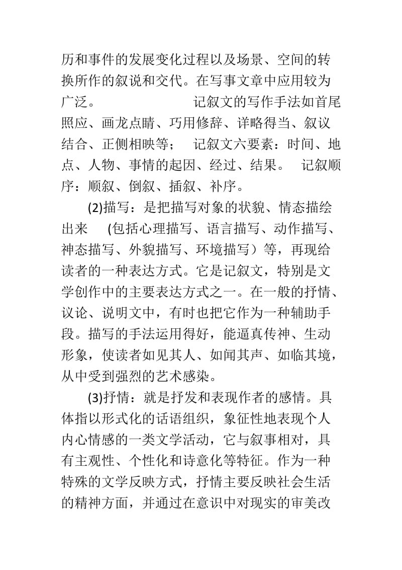 表达效果(表达技巧).doc_第3页