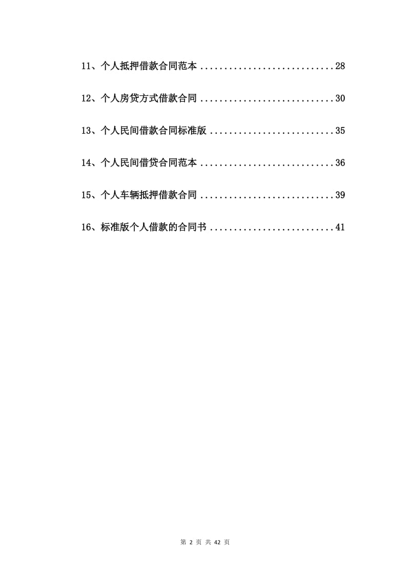 标准个人借款担保合同范本【16篇】_第2页