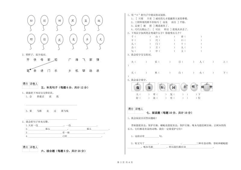 浙江省实验小学一年级语文【下册】期中考试试题 附解析_第2页