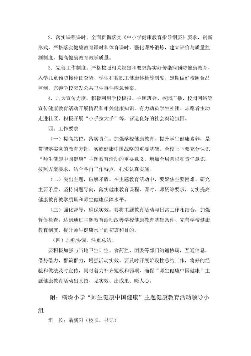 “师生健康中国健康”主题健康教育活动方案.doc_第2页