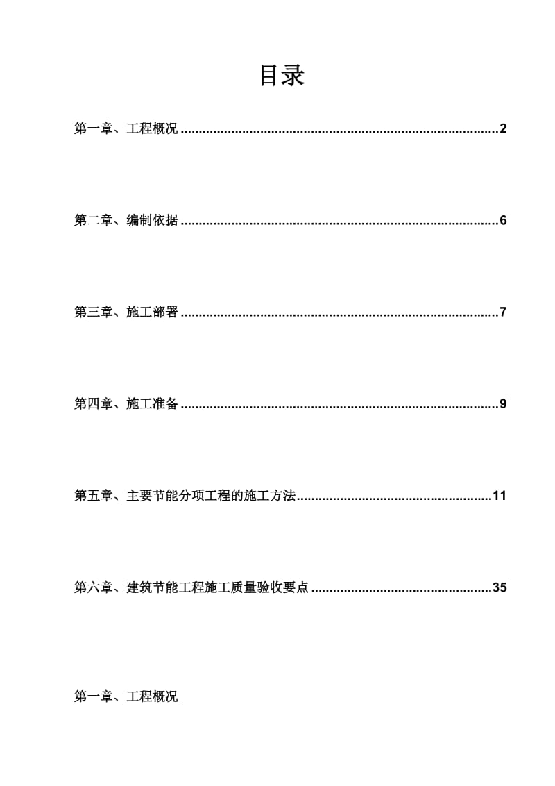 贵阳中航城城市综合体棚户区成片改造一期二标段节能施工方案.doc_第2页