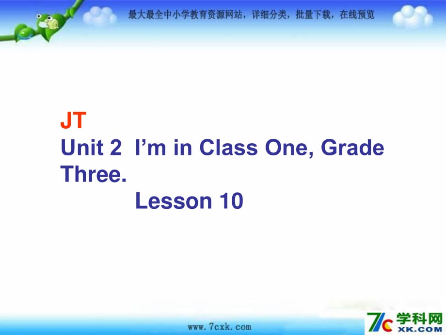 人教版（精通）英语三下《Unit 2 I’m in class One Grade Three》ppt课件3.ppt_第1页