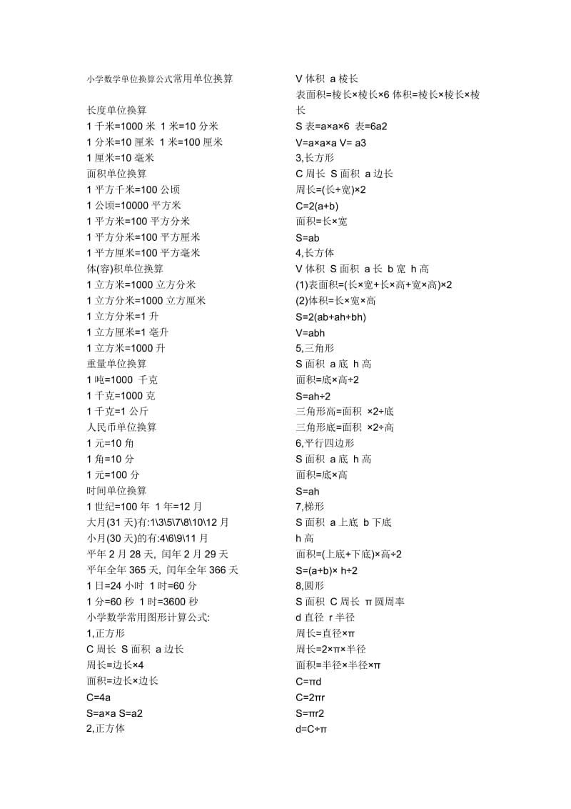 小学数学单位换算公式.doc_第1页