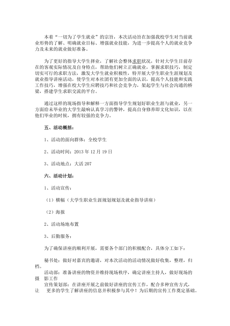 就业形势情况分析与职业规划指导策划书.docx_第3页