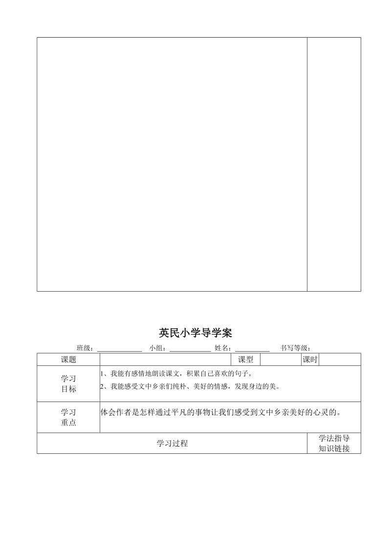 《搭石》导学案模板.doc_第3页