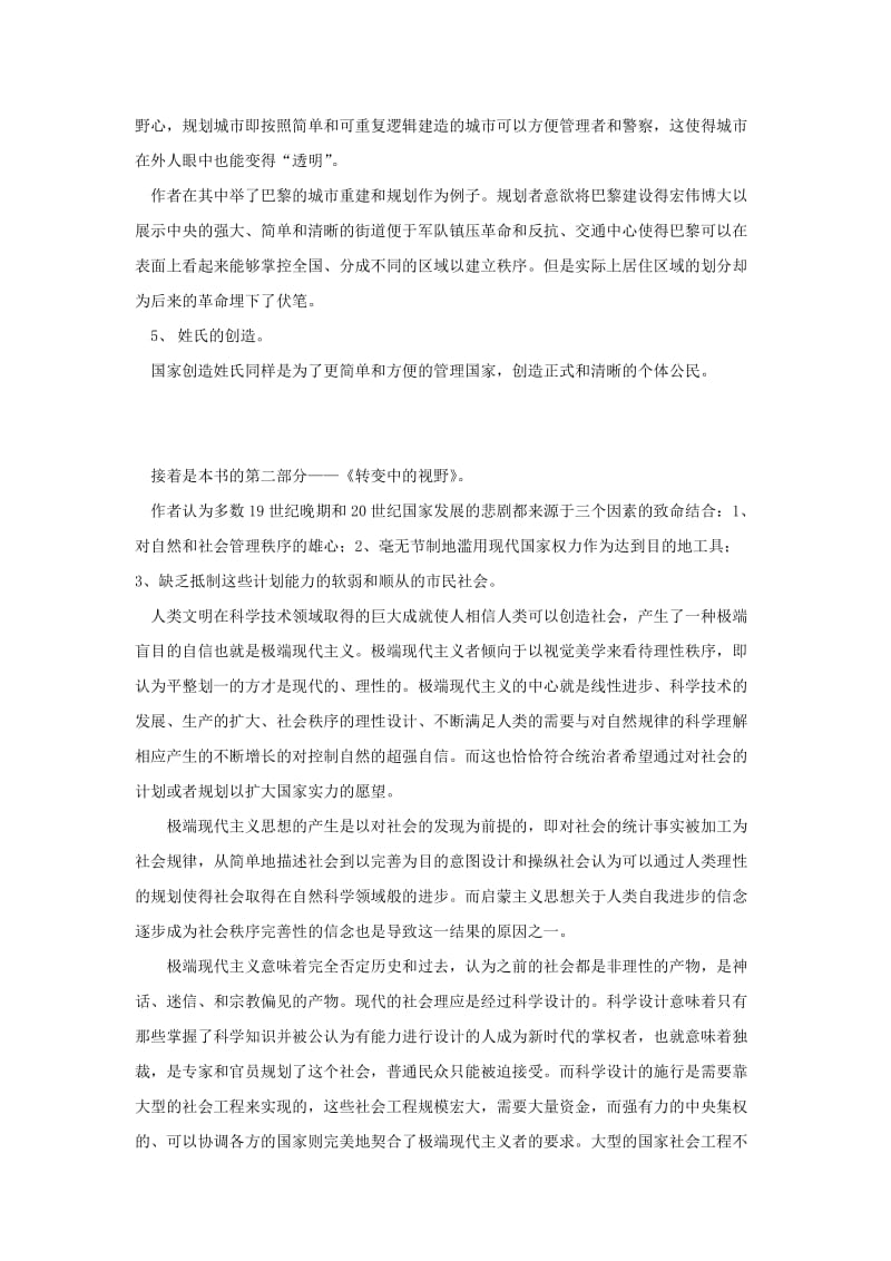 《国家的视角》读书笔记.doc_第2页