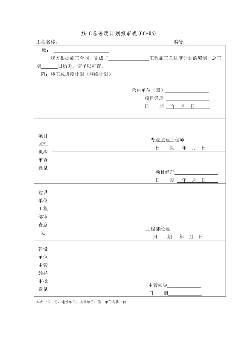 恒大成套表格.doc_第3页