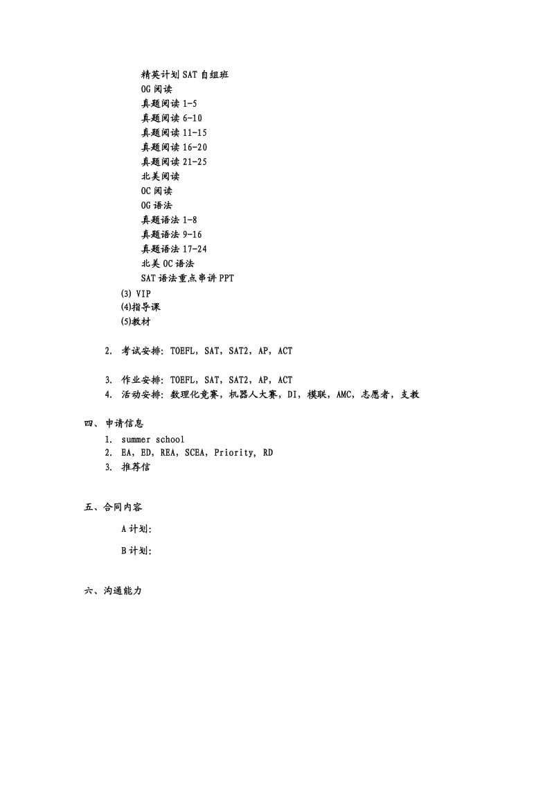 规划师考核手册index.docx_第3页