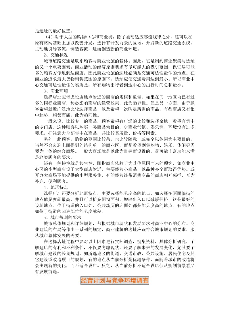 购物中心规划与设计.doc_第2页