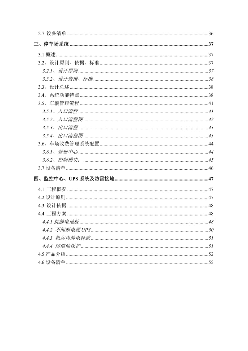 某某百货商厦大楼弱电系统弱电系统设计方案.doc_第3页