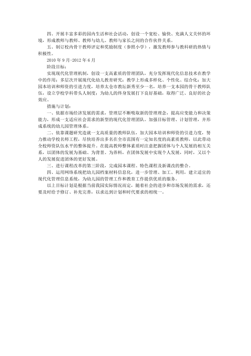 古城幼儿园教师专业发展规划.doc_第2页