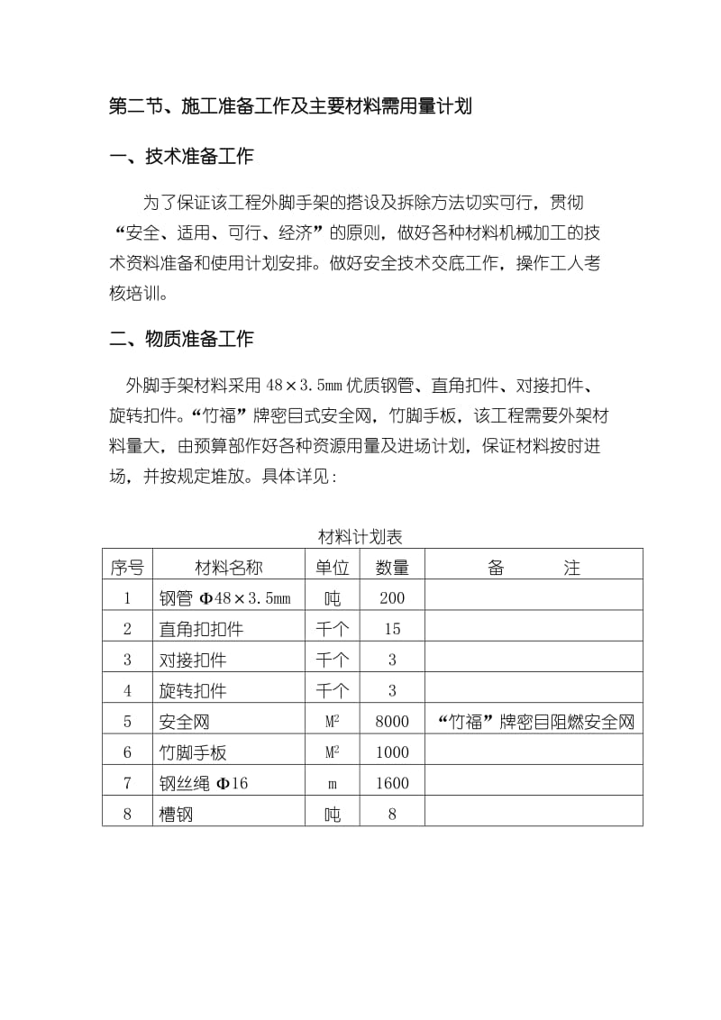 钢管脚手架施工方案.doc_第2页