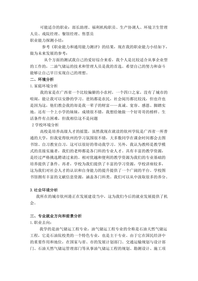 大学职业规划书范.doc_第2页